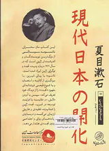 تجدد ژاپن امروز